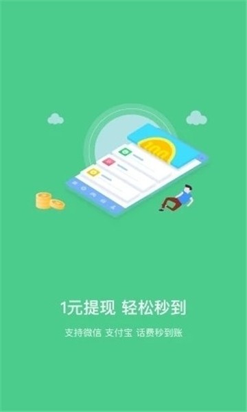 趣赚钱软件下载  v4.0.0图3