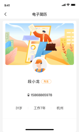 薪乐达  v5.2.1图2