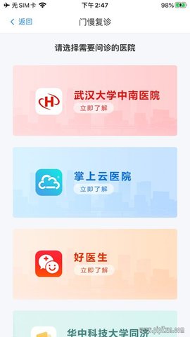 黄冈智慧医保  v1.2.50图3