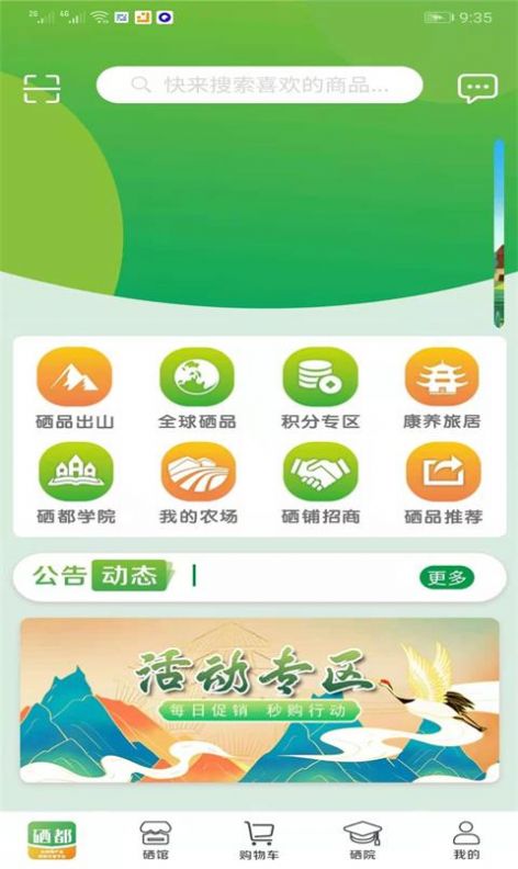 世硒优品  v1.0图2