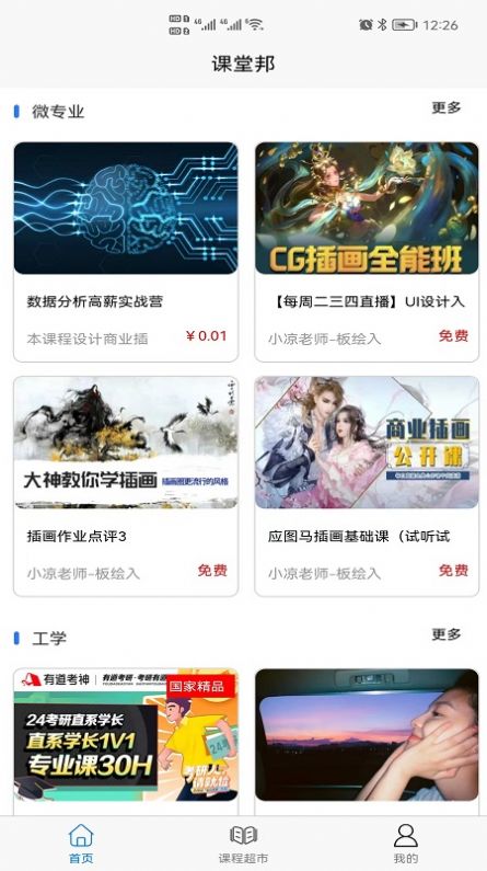 课堂邦  v1.0.5图3