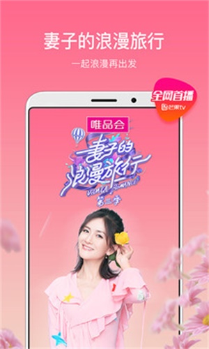 芒果tvapp免费下载  v6.5.4图3