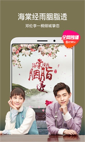 芒果tvapp免费下载  v6.5.4图2