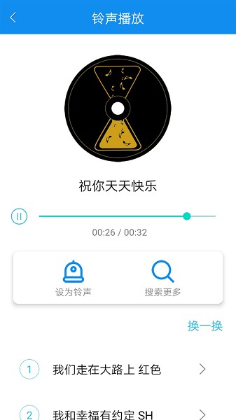 手机铃声王  v4.0.0.4图2