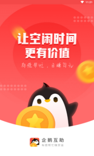 企鹅互助APP下载  v1.0.0图3