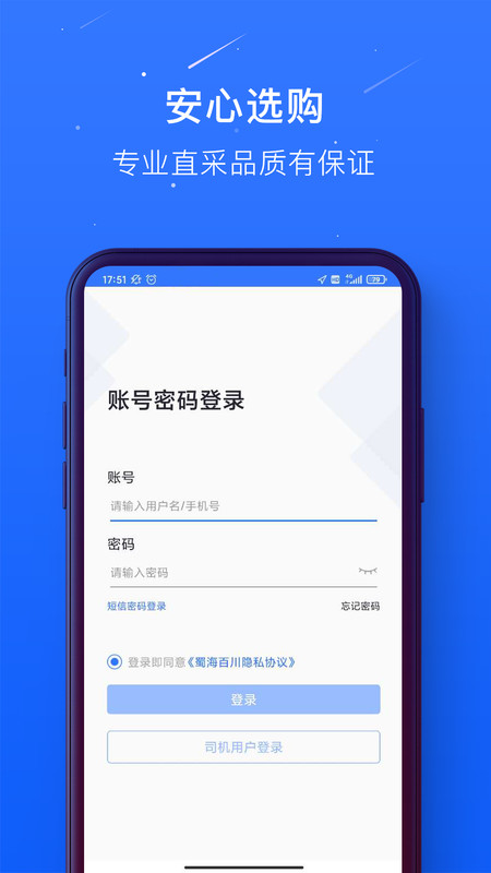 蜀海百川智慧仓储系统  v1.0.21图2