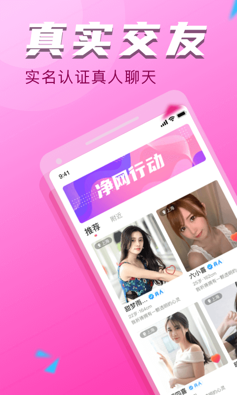 附近探约会免费版  v4.1.0图1