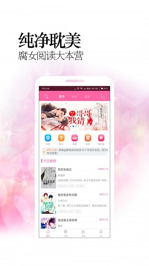 耽美小说app  v1.1.1图2