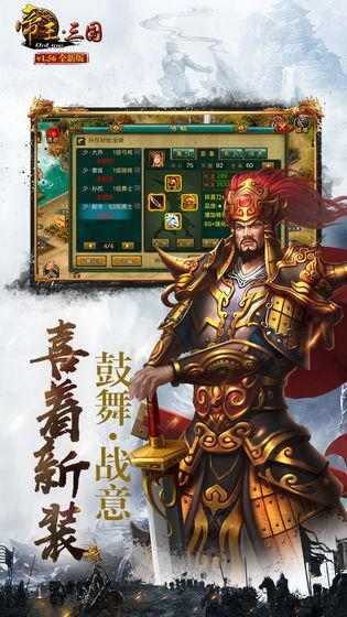 帝王三国高清版