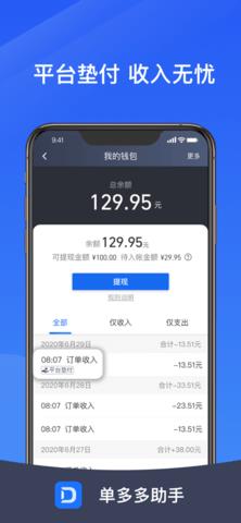 单多多助手司机端  v5.40.0.0018图4