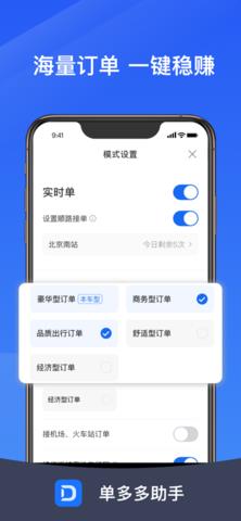 单多多助手司机端  v5.40.0.0018图1