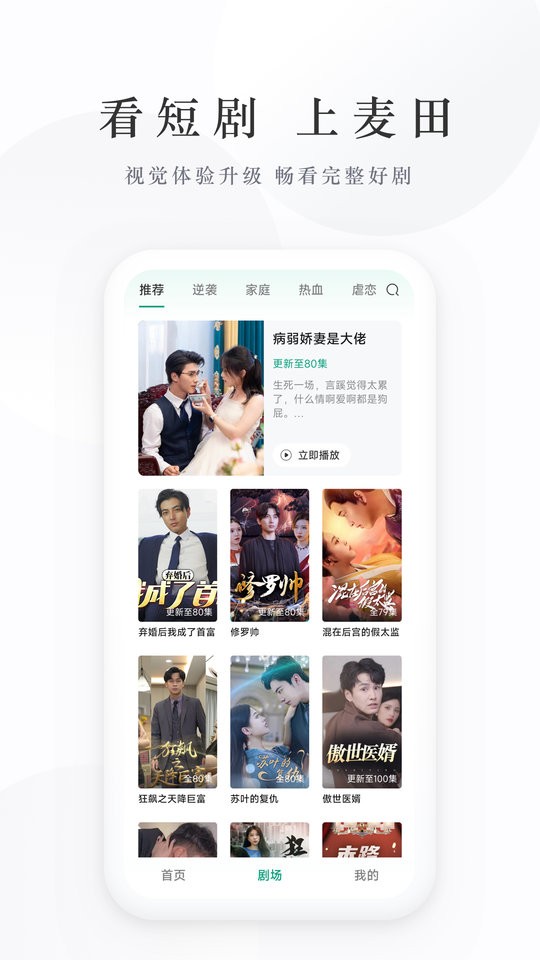 麦田短剧app  v2.3.230901图1