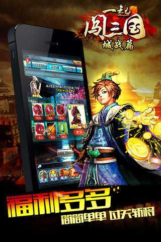 一起闯三国  v1.7.81图3