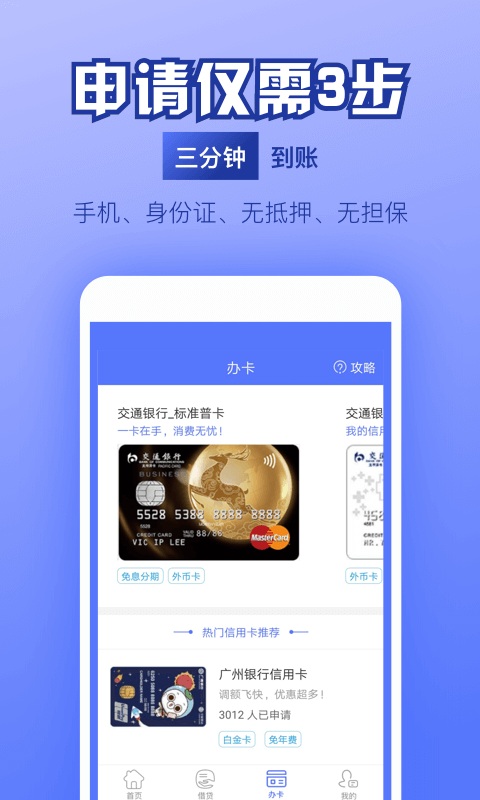 好联贷app下载  v1.0图3