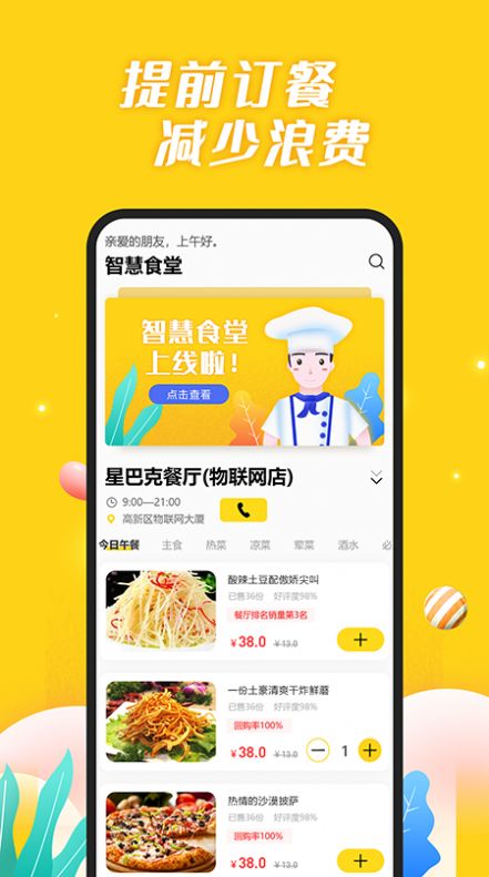 智慧食堂i  v1.0.0图3