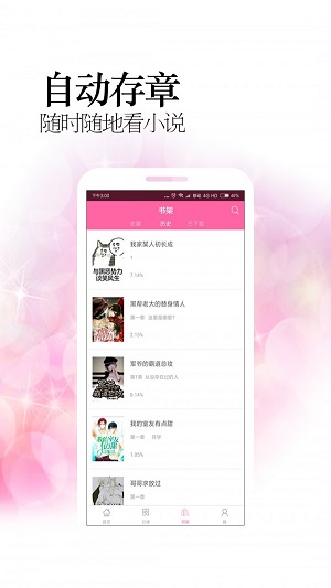 耽美小说app  v1.1.1图1