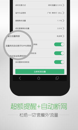 流量助手  v6.9.8图1