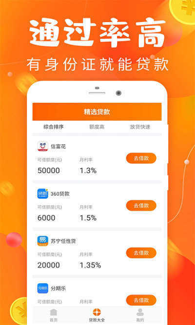 好享分期下载  v2.5.4图3