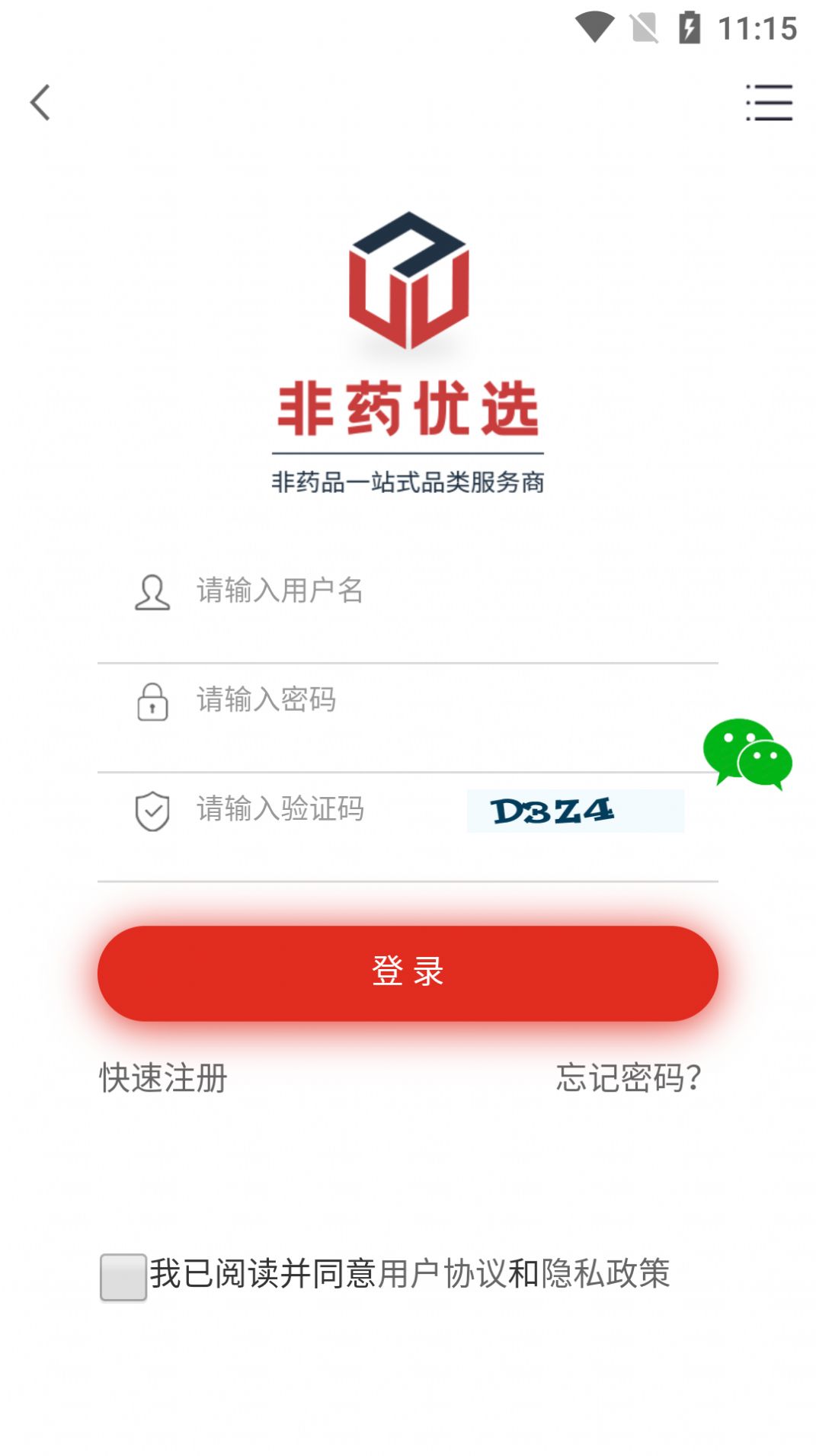 非药优选  v1.0.2图2