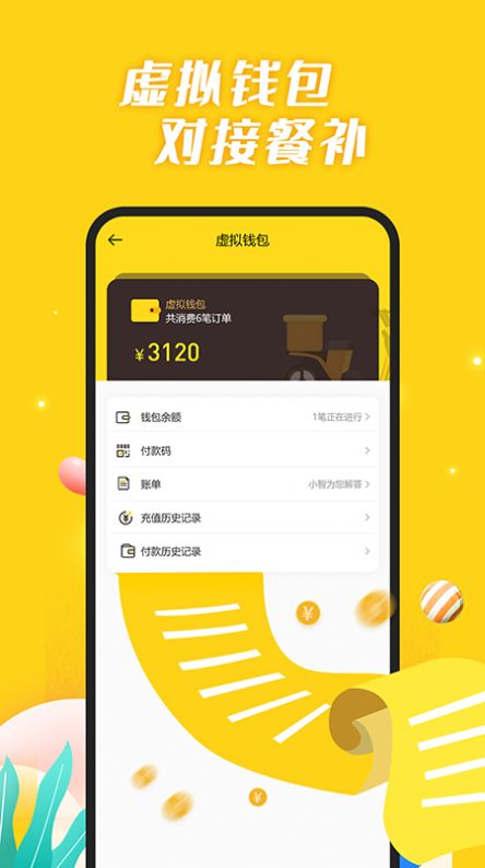 智慧食堂i  v1.0.0图2