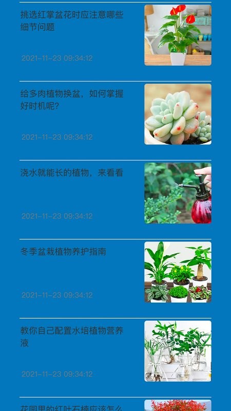 神农百草园艺安卓版