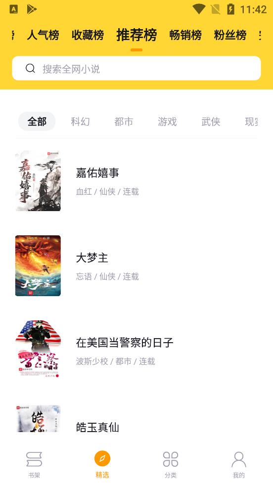 锤子小说2.10.1app下载  v1.0图1