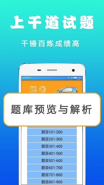 驾考123  v3.1.8图3