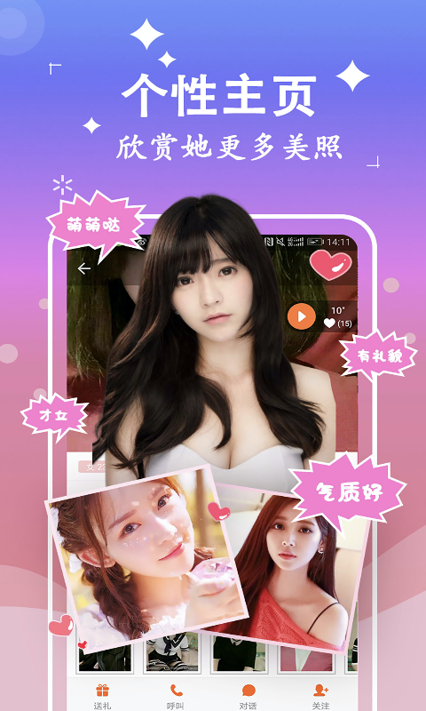 附聊约安卓版  v1.1.3图2