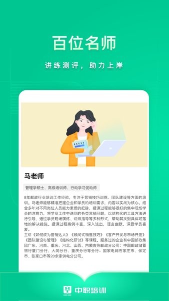 中职培训  v7.2.375图3