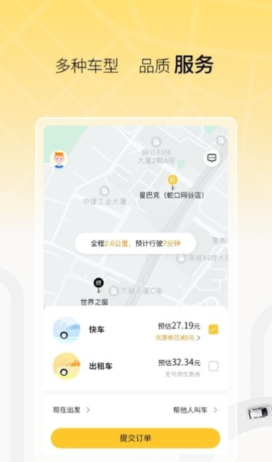 饺子出行  v2.0.0图2