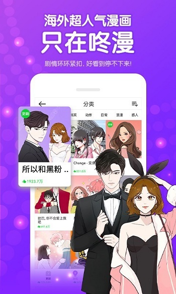 冬冬漫画2023  v2.6.0图1