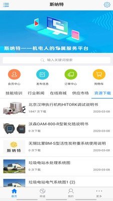 斯纳特app  v1.0.1图1