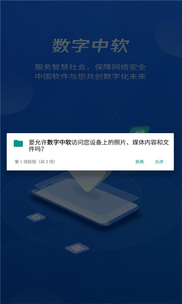数字中软安卓版  v1.0.8图1