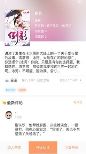 新版当书网官网app下载