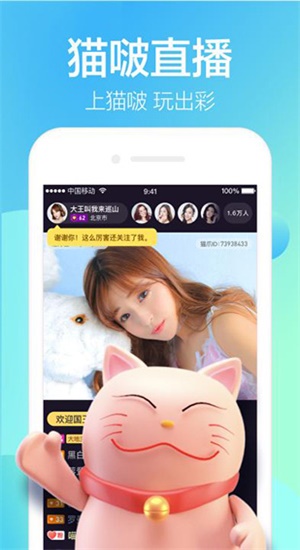 猫啵直播  v1.1.6.10009图2