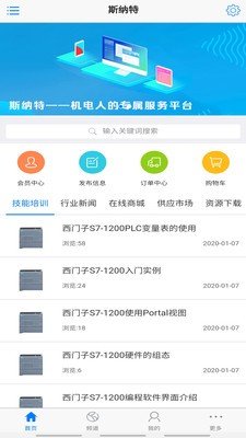 斯纳特app  v1.0.1图3