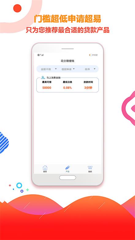 花分期借钱2024  v1.0图3