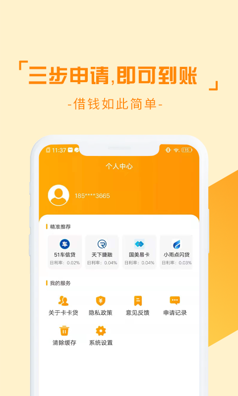 黑鱼分期免费版  v1.0图1