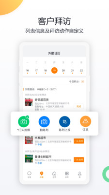 纷享销客crm  v7.3.6图2