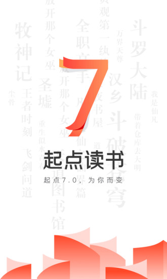 起点读书app破解版下载安装  v7.9.11图3