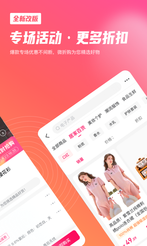 微折购  v2.5.1图2