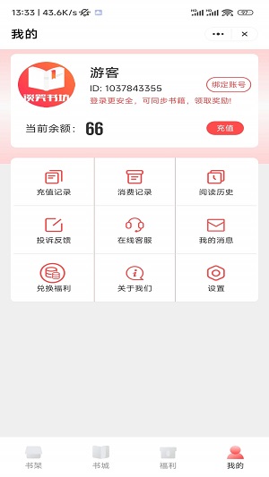 谈笑书坊2024  v3.6.1.1图3