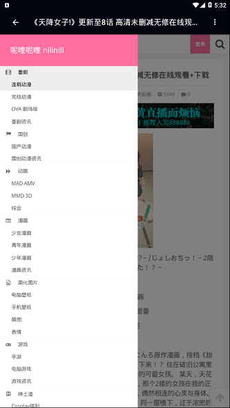 呢哩呢哩安卓版  v1.0.0图1