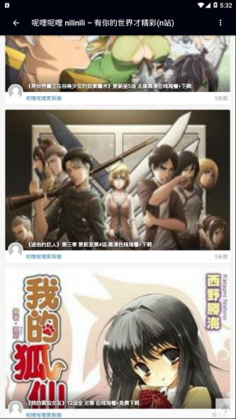 呢哩呢哩安卓版  v1.0.0图3