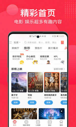 猫眼演唱会抢票视频  v9.10.0图3