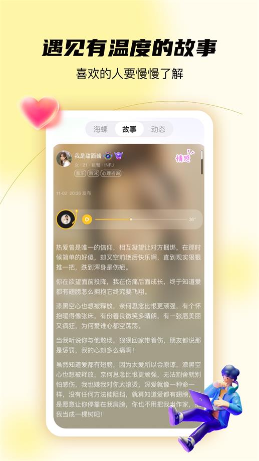 合拍倾诉安卓版  v1.0.0图3