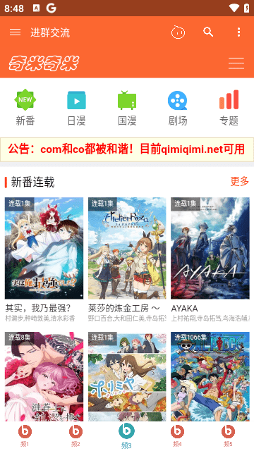 动漫盒子安卓版  v1.0.1.5图3