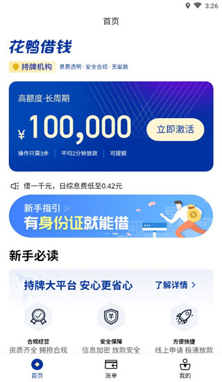花鸭借钱平台app  v1.0.5图3