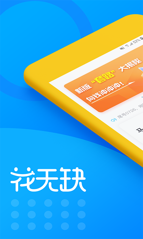 花无缺上班贷app下载  v5.3.0图1