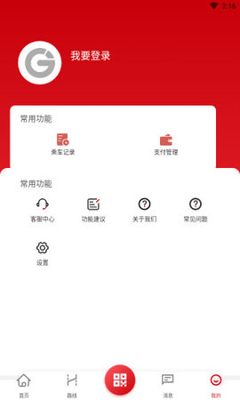 天津公交  v2.1.0.0图1